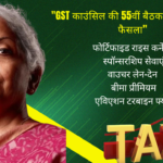 GST